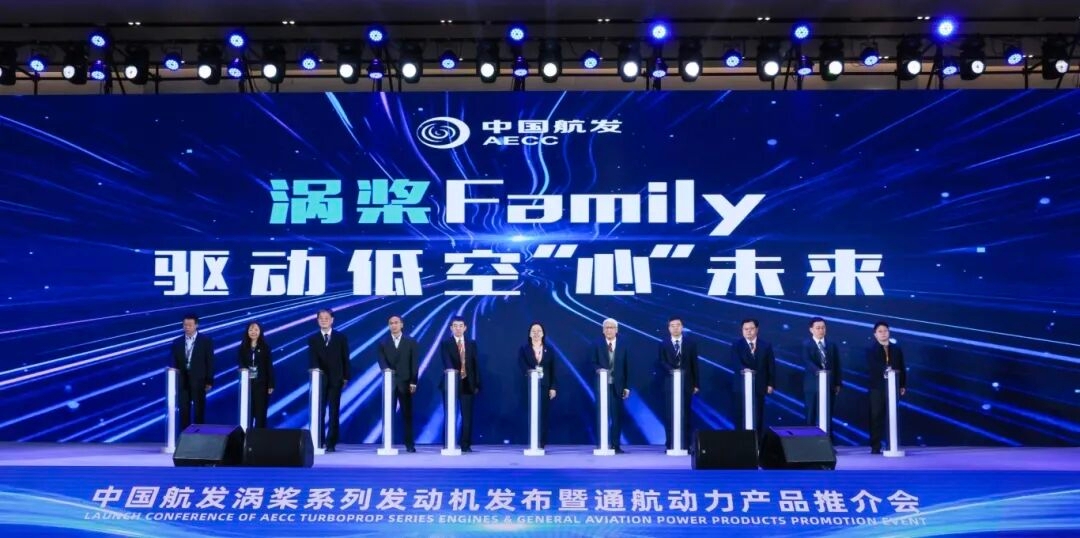 中国航发推介多型通航动力产品 获订单总额超10亿元