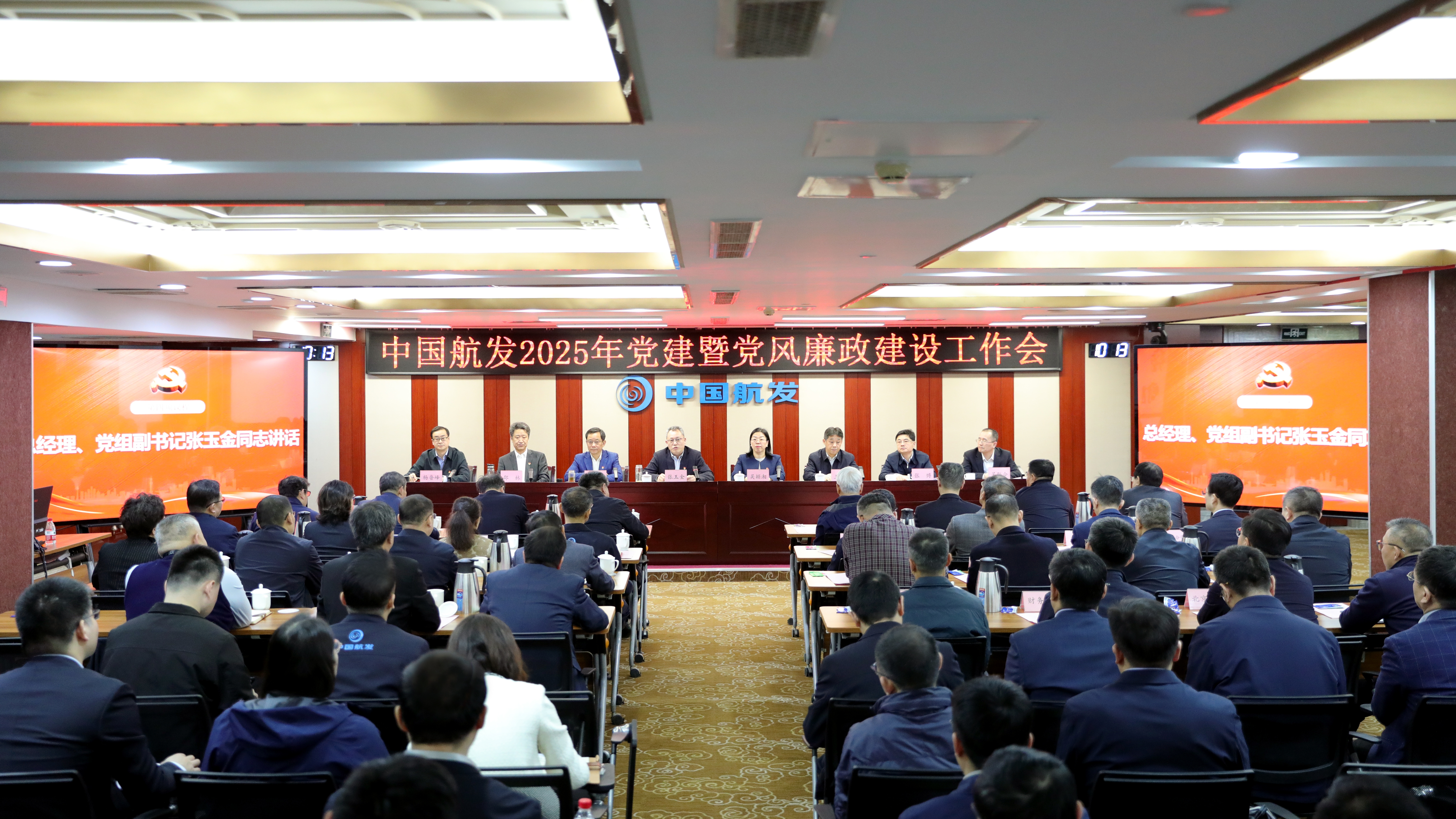 中国航发召开2025年党建暨党风廉政建设工作会议