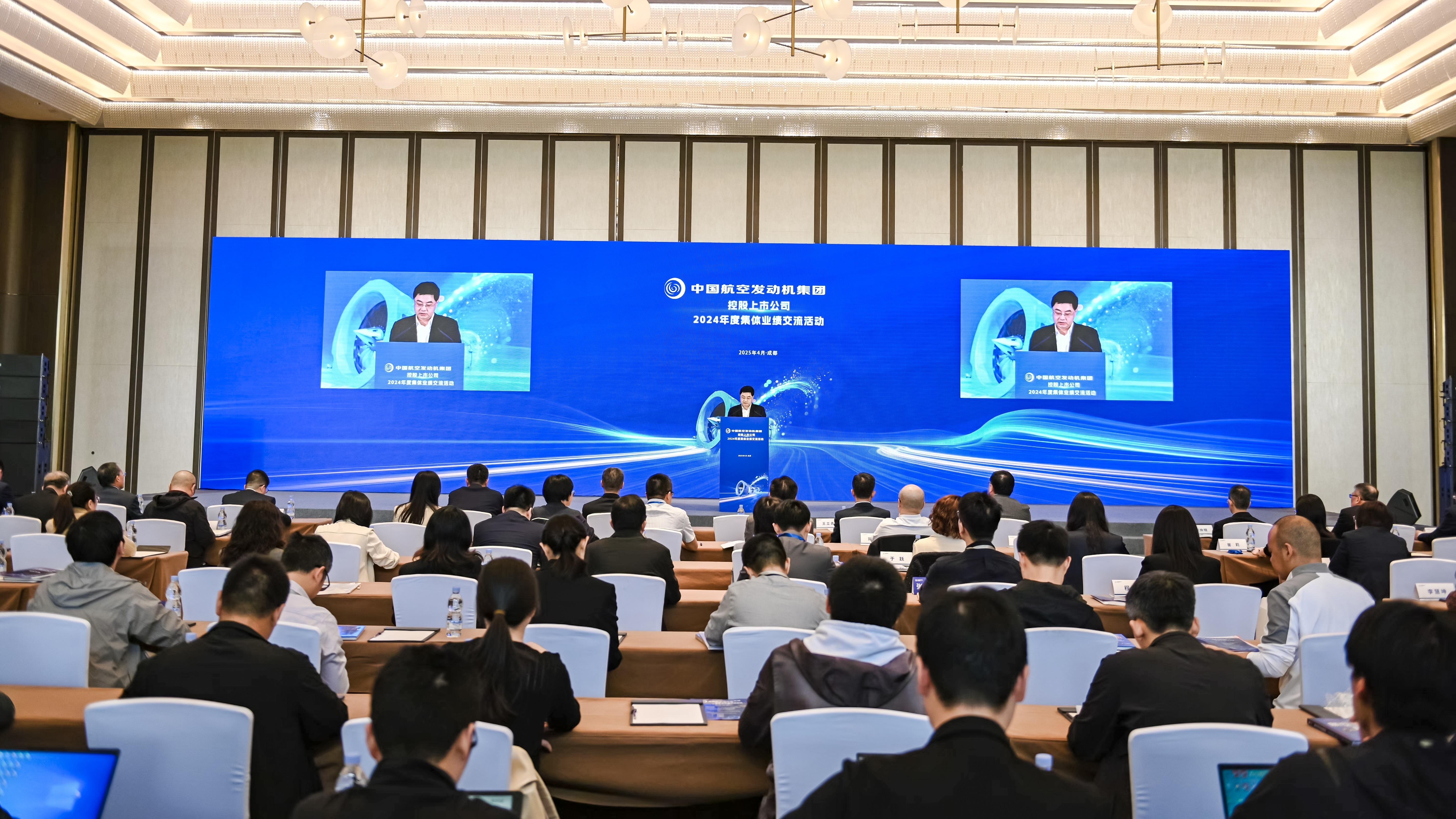 中国航发控股上市公司2024年度集体业绩交流活动在成都举行